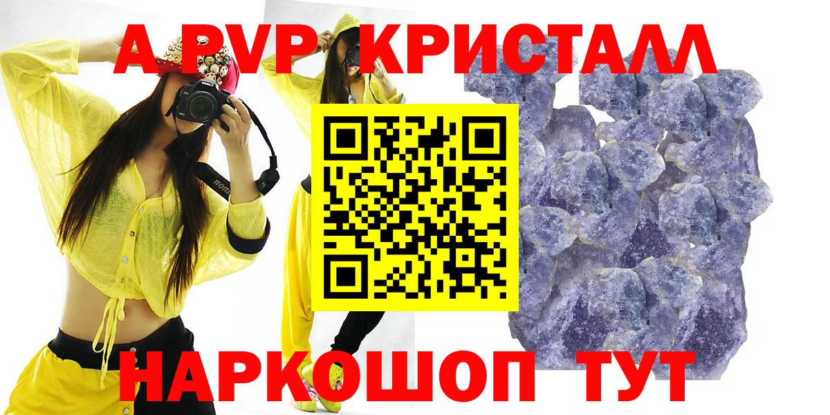 A PVP Соль  Вход с VPN  Alfa_PVP кристаллы  Похвистнево  Alfa_PVP Crystall 