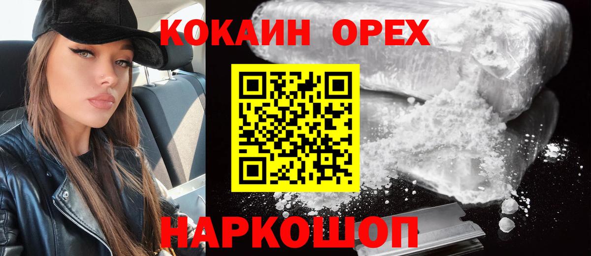 Кокаин Columbia  КОКАИН 99%  Вход с VPN  Похвистнево 