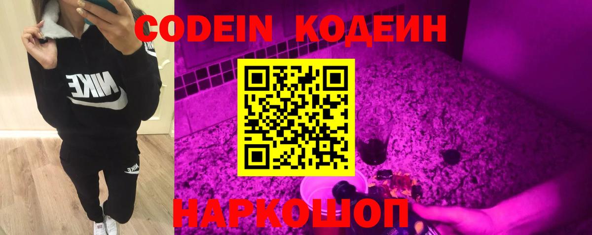 Кодеиновый сироп Lean Purple Drank  Вход с VPN  Похвистнево 