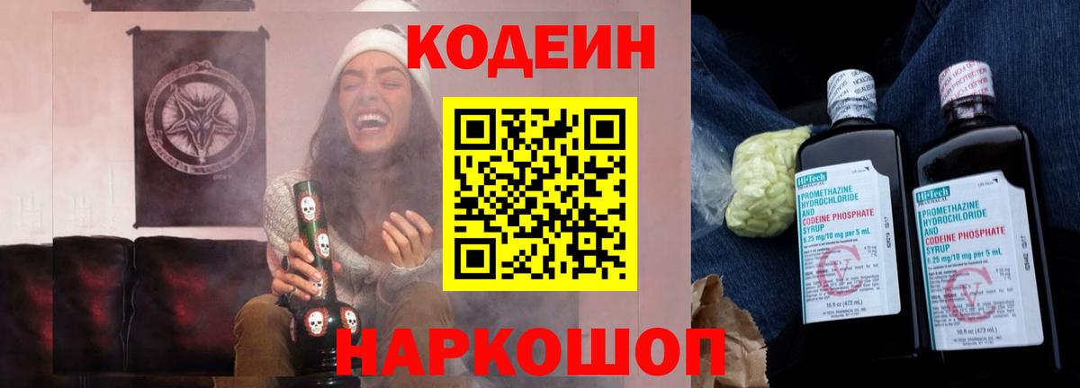 Codein Purple Drank Похвистнево