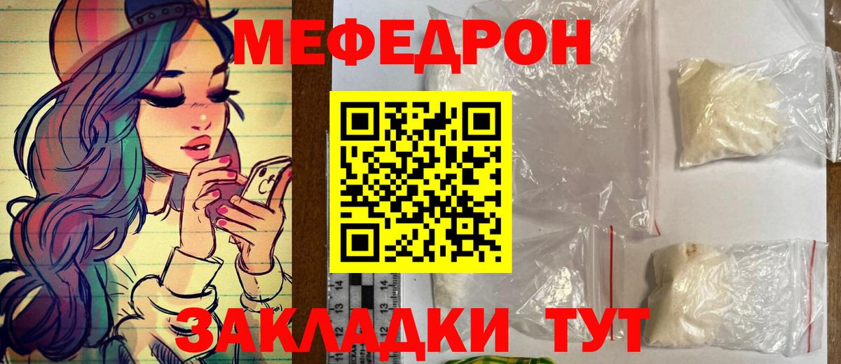 МЯУ-МЯУ  Меф 4 MMC  Вход с VPN  Похвистнево  Меф мяу мяу 
