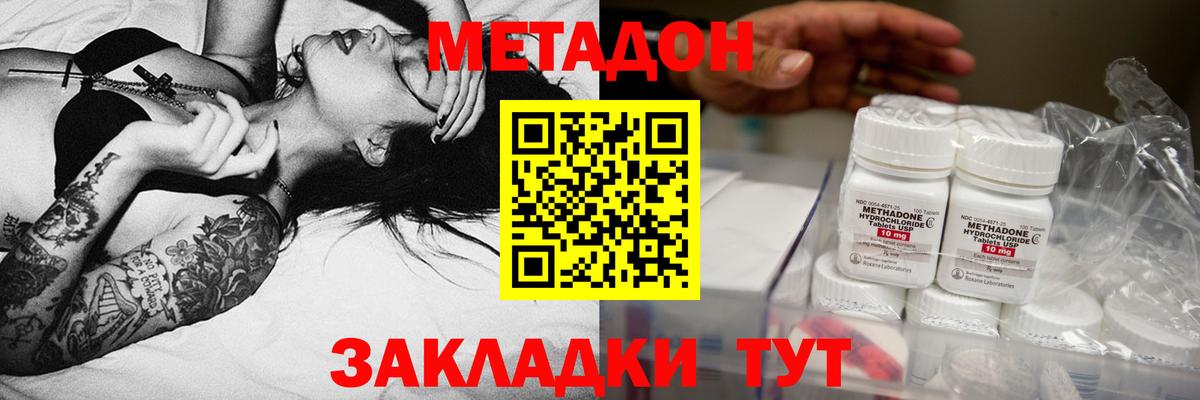 Метадон белоснежный Похвистнево